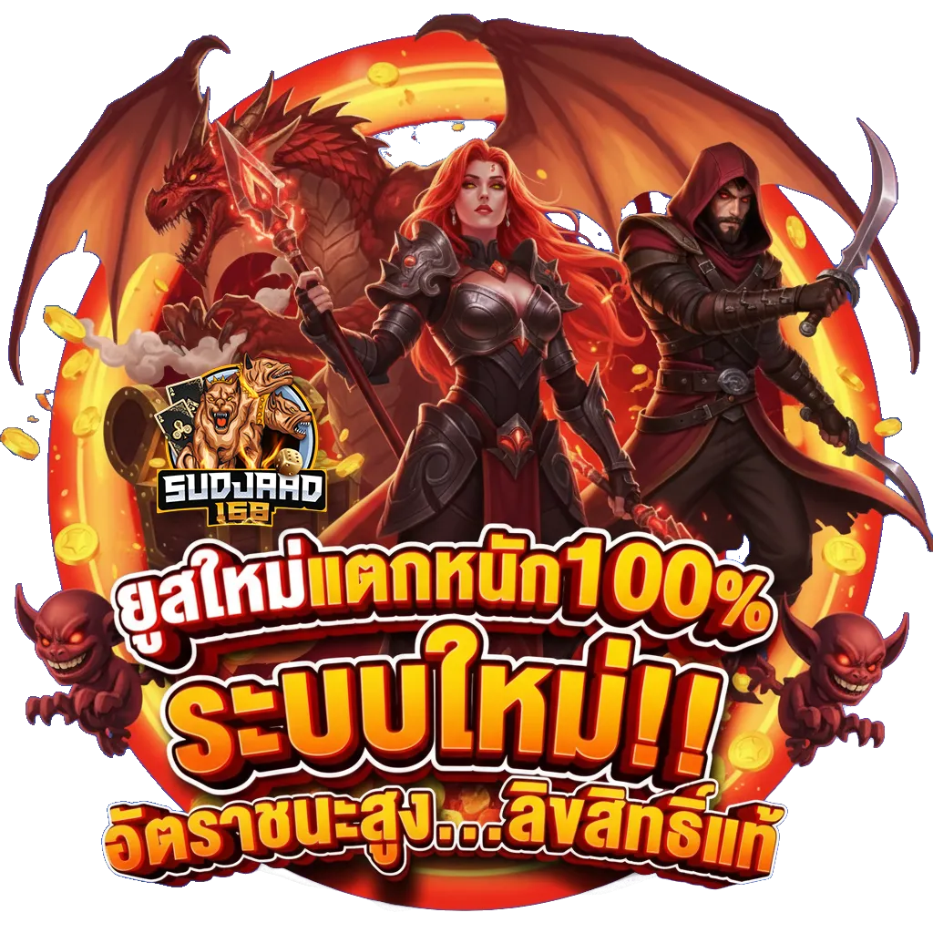 สล็อต sudjaad168